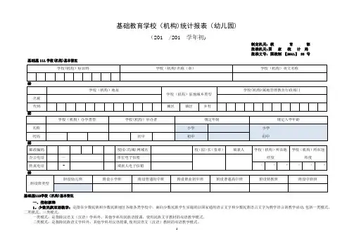 幼儿园填表说明
