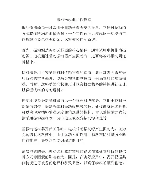 振动送料器工作原理
