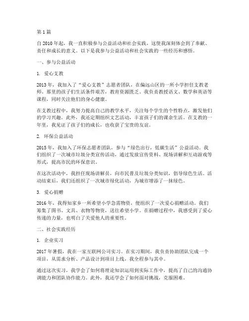 公益活动及社会实践经历(3篇)