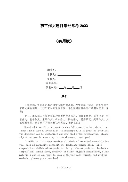 初三作文题目最经常考2022