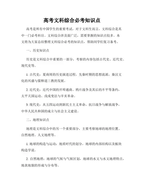 高考文科综合必考知识点
