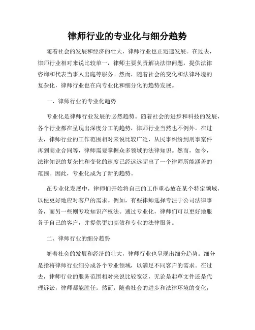律师行业的专业化与细分趋势