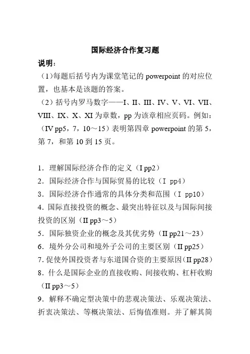 国际经济资料合作复习题(DOC 6页)