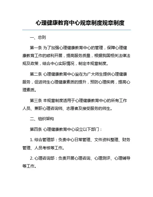 心理健康教育中心规章制度规章制度