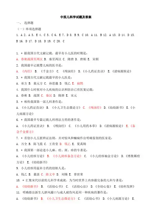 中医儿科学试题及答案(五)
