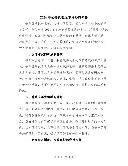 2024年公务员理论学习心得体会