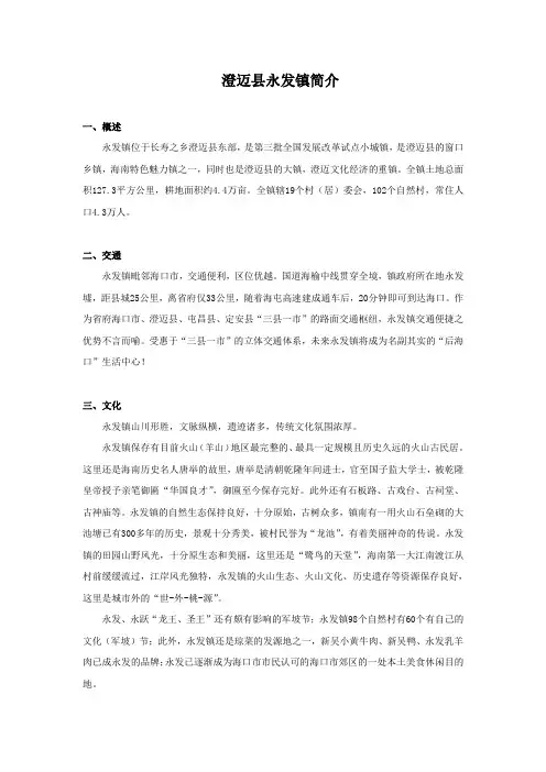 永发镇介绍