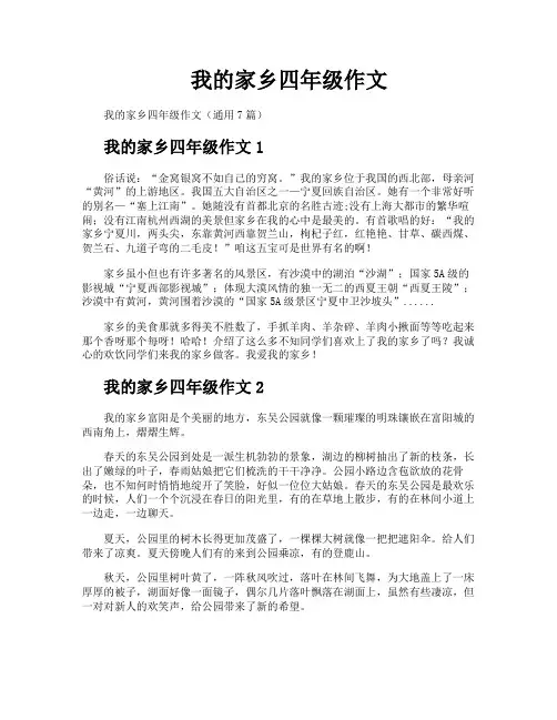 我的家乡四年级作文