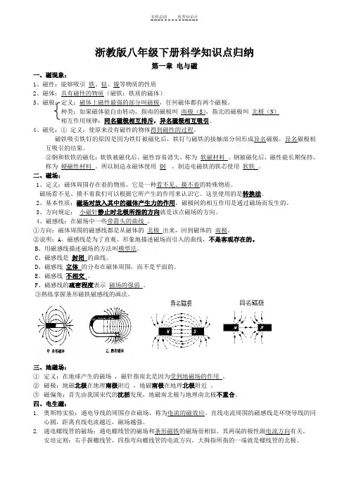 最新浙教版八年级下册-科学知识点归纳