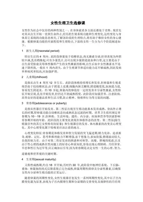 女性生理卫生