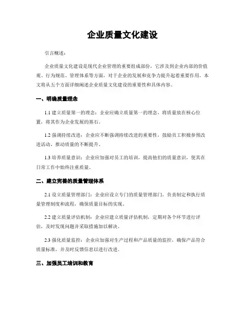 企业质量文化建设