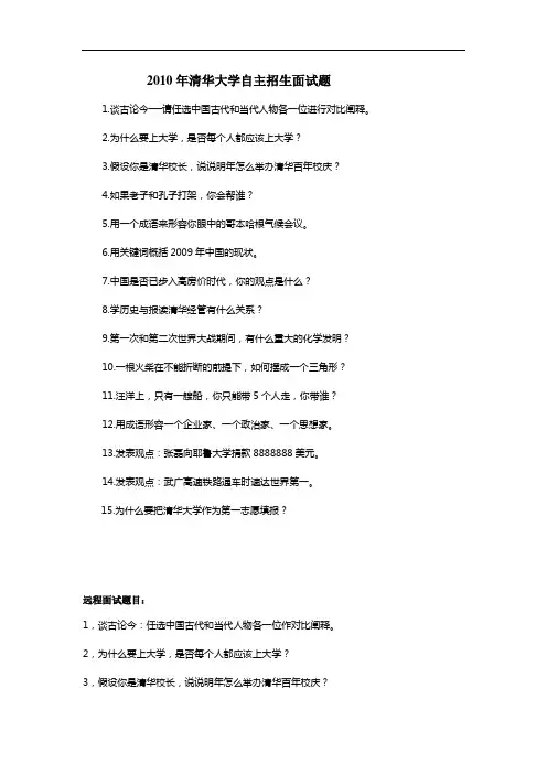 清华大学历年面试试题