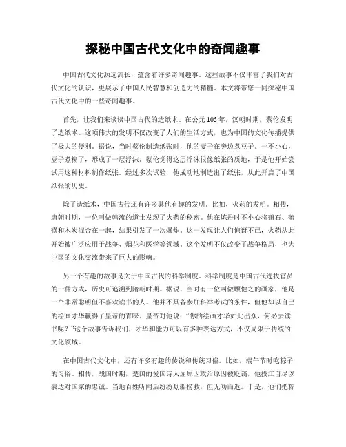 探秘中国古代文化中的奇闻趣事