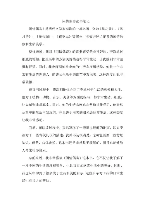 闲情偶寄读书笔记