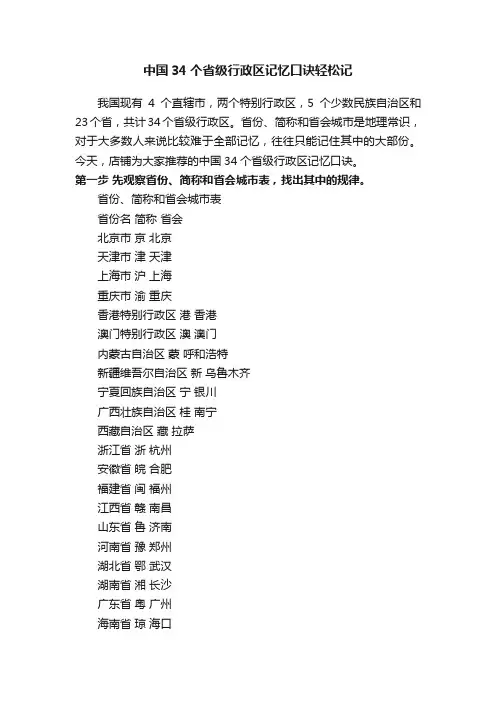 中国34个省级行政区记忆口诀轻松记