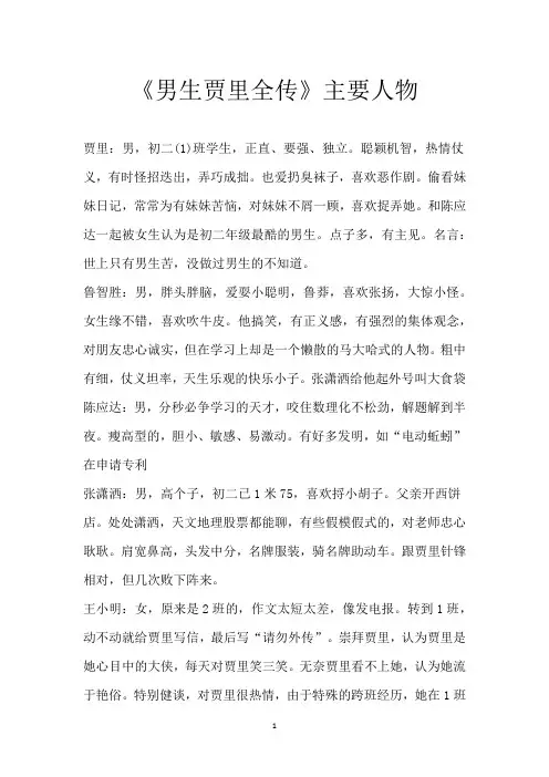 《男生贾里全传》主要人物