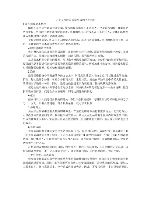 让女人摆脱内分泌失调的7个妙招