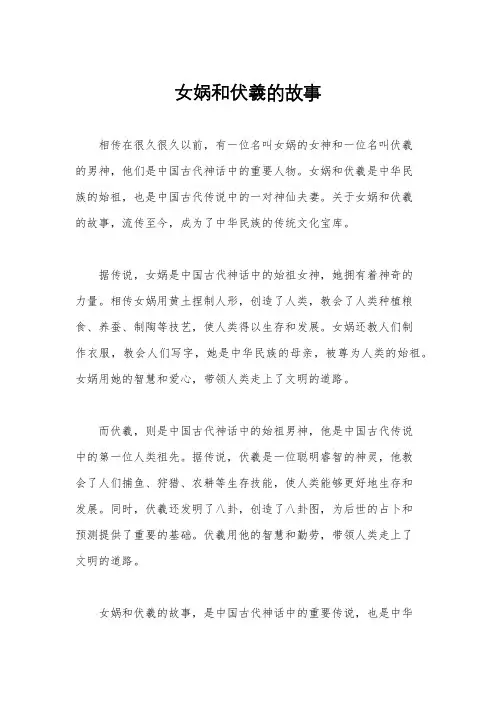 女娲和伏羲的故事