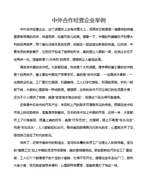 中外合作经营企业举例