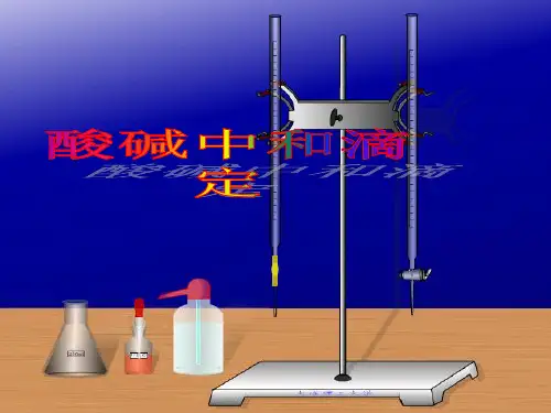 中和滴定专业知识