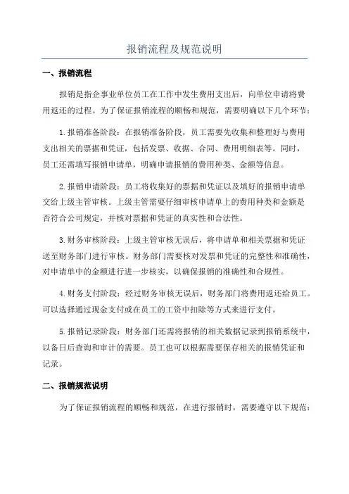 报销流程及规范说明
