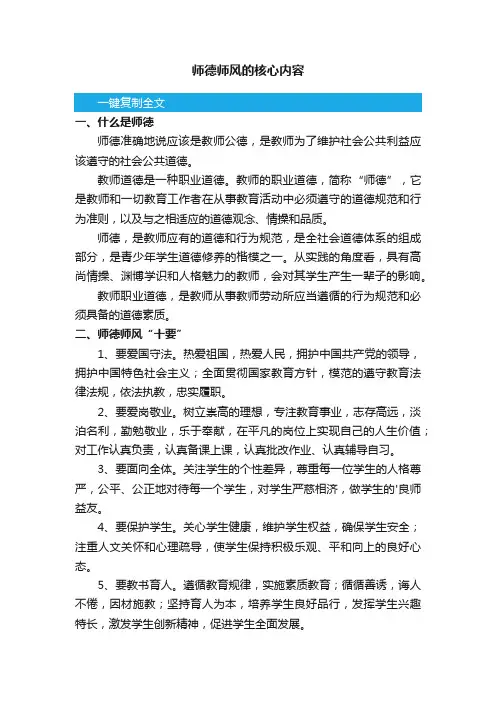 师德师风的核心内容