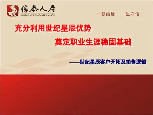 健康险主顾开拓及销售逻辑