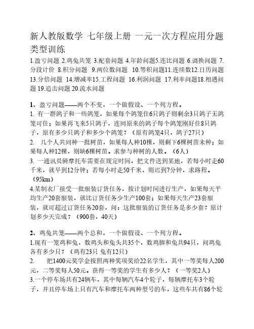 新人教版 一元一次方程应用    题分类训练