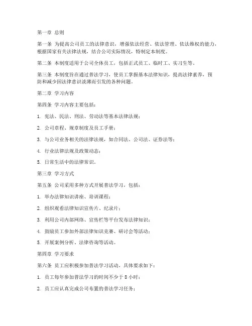 员工普法学习管理制度