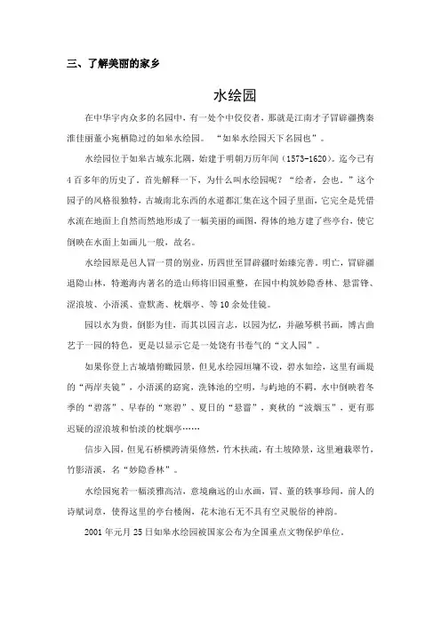 水绘园