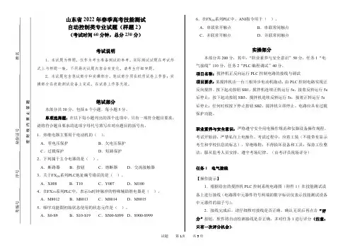 山东省 2022 年春季高考技能测试 自动控制类专业试题(样题 2)