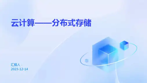 云计算——分布式存储