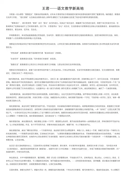 王君——语文教学新高地