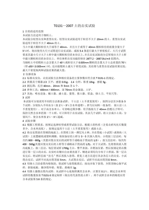 土的击实试验