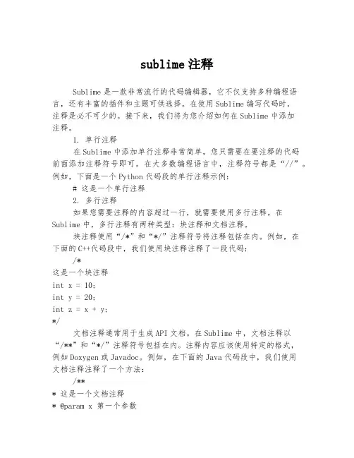 sublime注释