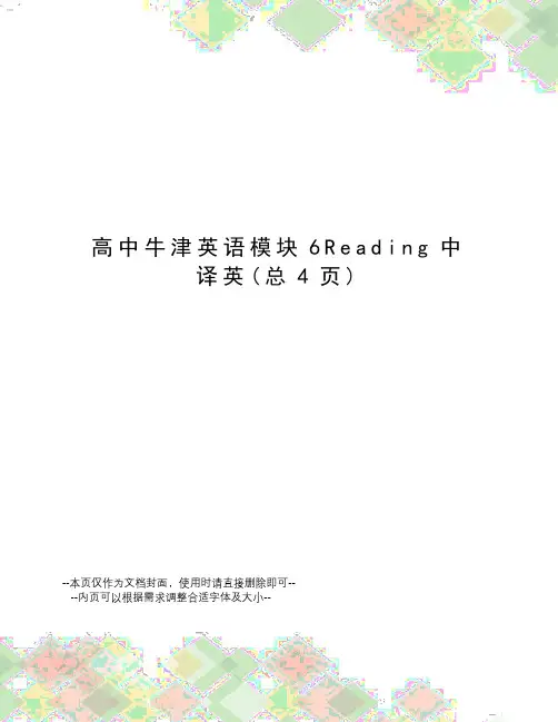 高中牛津英语模块6Reading中译英