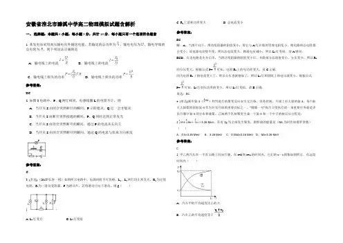 安徽省淮北市濉溪中学高二物理模拟试题带解析