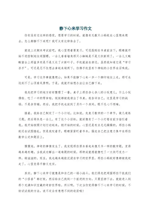 静下心来学习作文