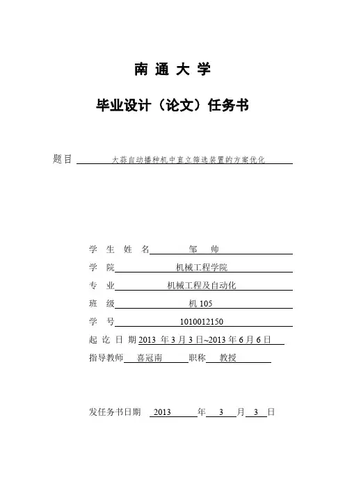 3南通大学毕业设计(论文)任务书01010012150邹帅 2