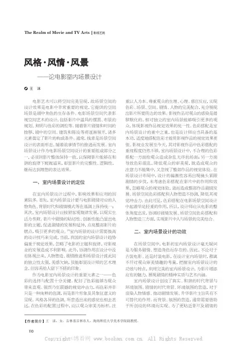 风格·风情·风景——论电影室内场景设计 
