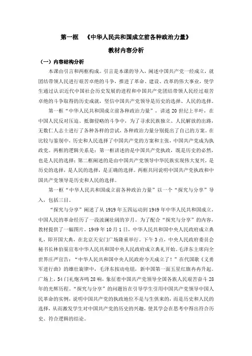 高一思政必修3(2019版)政治与法治_第一框《中华人民共和国成立前各种政治力量》教材内容分析