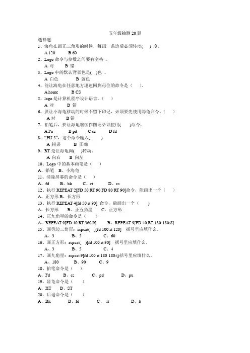 五年级信息技术抽测20题