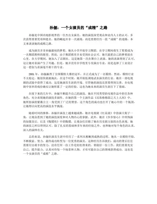 孙俪：一个女演员的“成精”之路