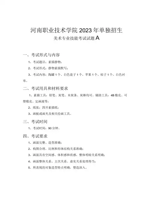 2023年美术技能考试试卷A河南职业技术学院2023年单招试卷