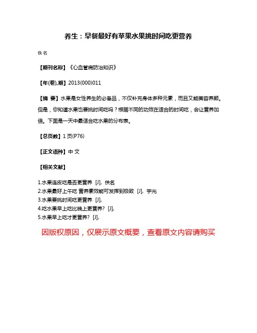 养生:早餐最好有苹果水果挑时间吃更营养