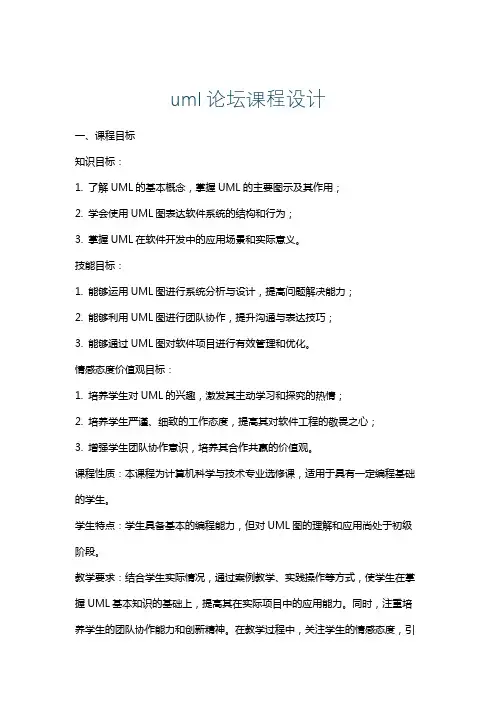 uml论坛课程设计
