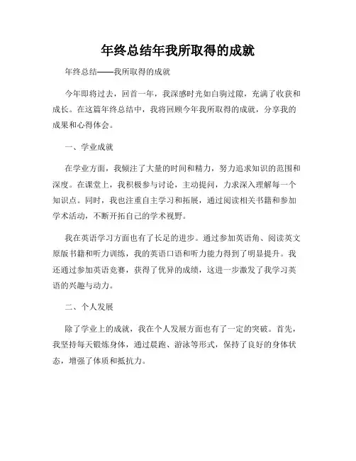 年终总结年我所取得的成就