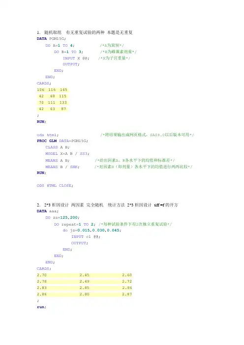 SAS练习题及程序答案
