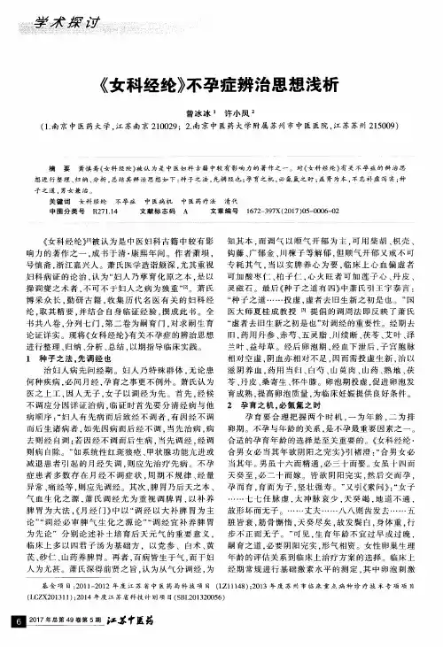 《女科经纶》不孕症辨治思想浅析