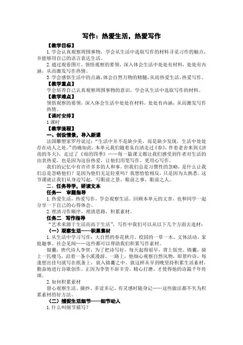 2023-2024学年统编版语文七年级上册第一单元写作《热爱生活,热爱写作》教学设计